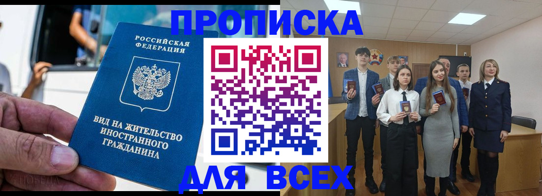 прописка ребенка в Горно-Алтайске