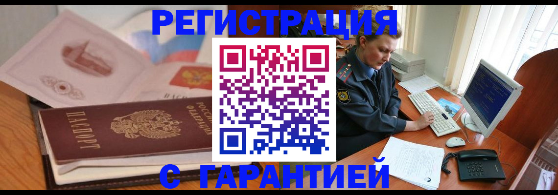временная регистрация законно в Горно-Алтайске