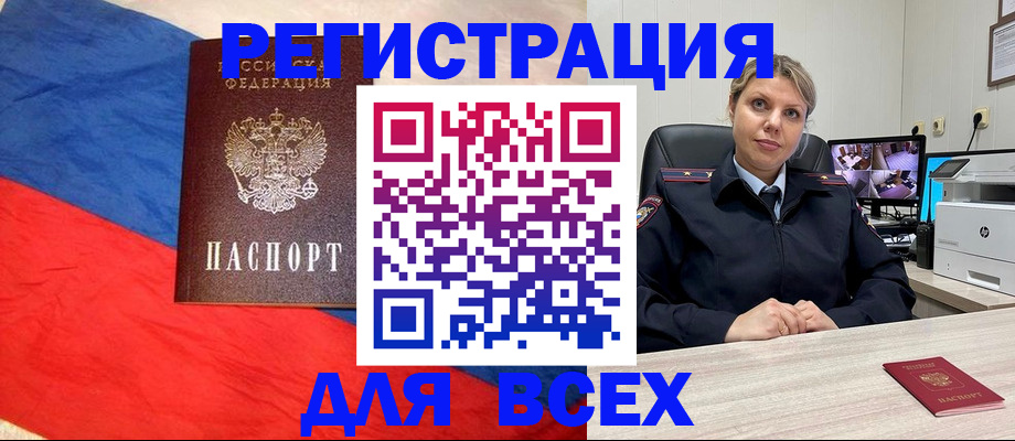 прописка паспорт в Горно-Алтайске