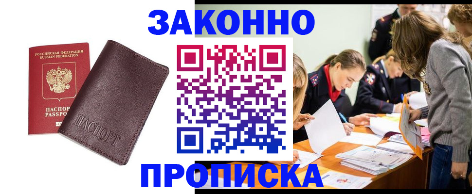 миграционный учет в Горно-Алтайске
