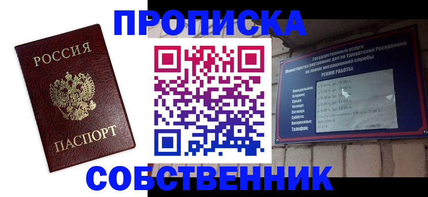 прописка 2025 в Горно-Алтайске