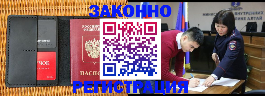 временная регистрация поиск в Горно-Алтайске