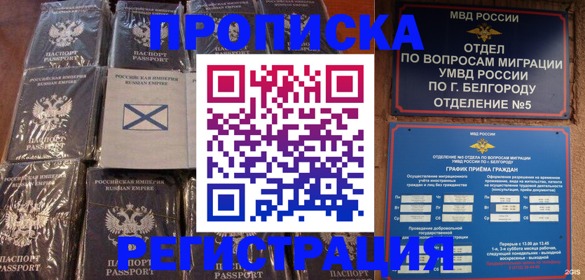 прописка гарантия в Горно-Алтайске