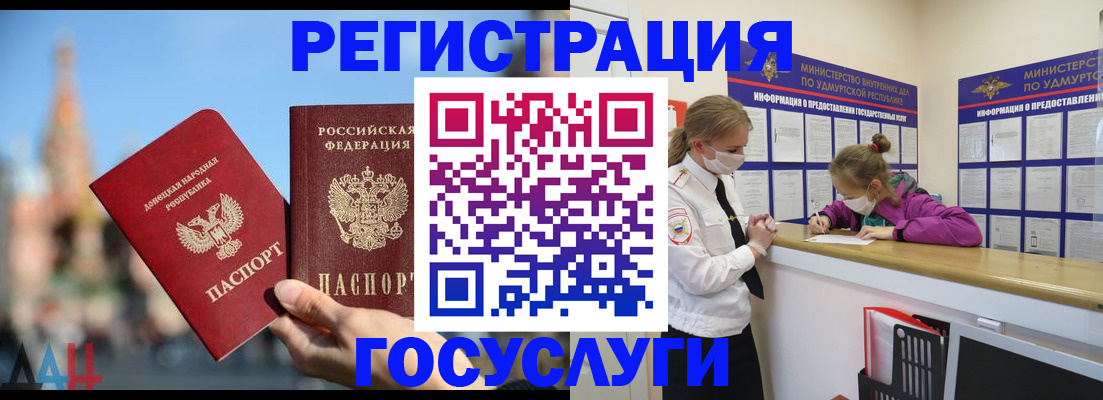 регистрация в Горно-Алтайске